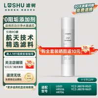 滤树 适用苏泊尔净水器滤芯DU2U3/UU01/U501/HR506/HR706YCZ-JB078