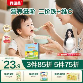贝因美 高铁米粉米糊辅食宝宝婴儿6个月以上 【1阶6月+】铁锌钙 325g*1盒