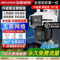 海康威视 4G免流量摄像头室外监控器摄影头户外360度无死角高清