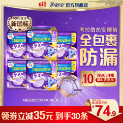护舒宝 防漏 女士裤型卫生巾  L 30条 100-140斤