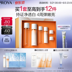 珀莱雅 双抗水乳套装 160ml+120ml（赠同款水80ml+乳60ml+面膜4片）