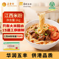 五丰 江西米粉1kg×1