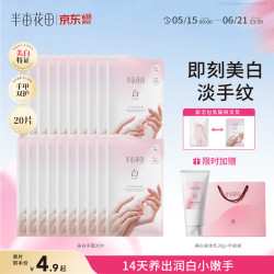 半亩花田 烟酰胺保湿 手膜手套  20双