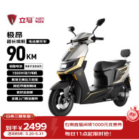 国家补贴：立马电动车 极昂 电动摩托车 96V20Ah