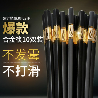 双枪 高档合金筷子 10双