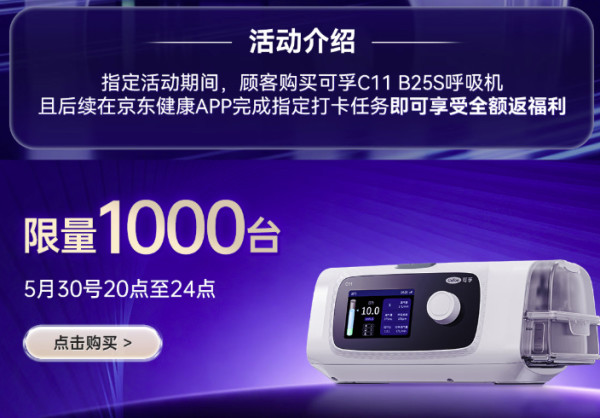 可孚 新品智能呼吸机打呼噜家用C11 B25S