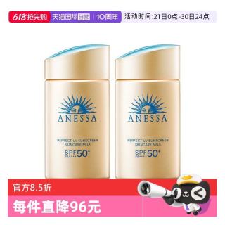 淘金币可用：安耐晒 高效隔离防晒霜 60ml*2