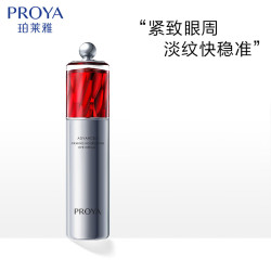 珀莱雅 红宝石眼霜20g（赠红宝石面膜2片）