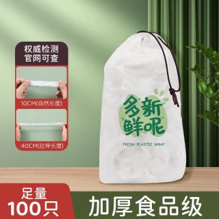 双枪 一次性食品级保鲜膜套