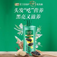 百亿补贴：Hazeline 洗发水黑亮滋养去屑何首乌无患子精华控油去屑人参