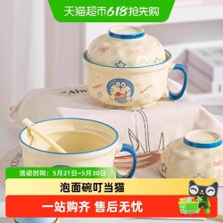 CERAMICS 叮当猫泡面碗 带盖陶瓷碗 15.3cm 卡通可爱 学生上班