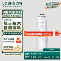 滤树 适用德克西净水器滤芯WB-1爱贝源净水器滤芯WB-1/WA-1X/R3/H7