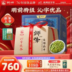 狮峰 2026年新茶 西湖龙井茶 明前特级 沁字优品 250g