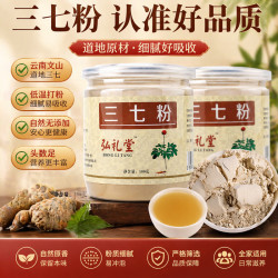 弘礼堂 云南三七粉200g（100g×2瓶）