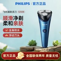 百亿补贴：飞利浦 剃须刀S2508男士电动刮胡刀新款官方正品送礼物