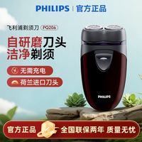 百亿补贴：飞利浦 便携 男士电动剃须刀