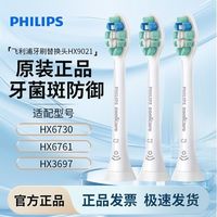 百亿补贴：飞利浦 电动牙刷头HX9021 HX9023适配HX6730/HX3216/HX3226/HX6761