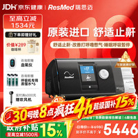 ResMed S10呼吸机 AutoSet+鼻罩 家用止鼾