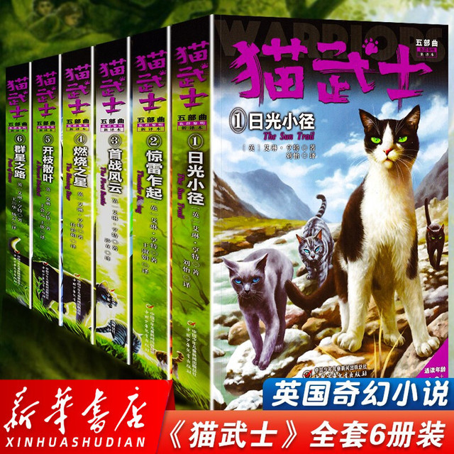 今日必买：《猫武士》首部曲（6册）