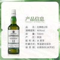LAPHROAIG/拉弗格 拉弗格12年苏格兰单一麦芽威士忌