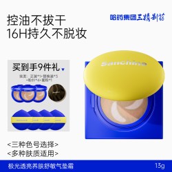 三精 制药气垫遮瑕持久不脱妆BB霜油皮粉底保湿不卡粉