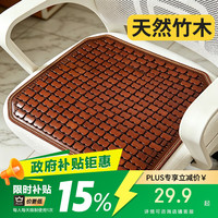 IGEG 凉席坐垫夏季汽车透气麻将席竹冰垫屁垫办公室久坐夏天座椅子垫