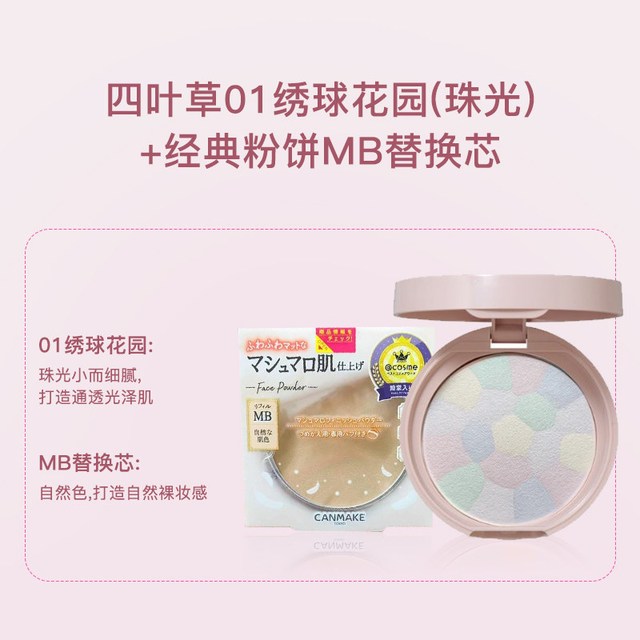 CANMAKE 小香风棉花糖粉饼+替换芯套装