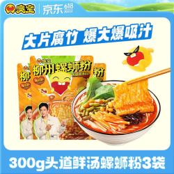 臭宝 螺蛳粉头道鲜汤 300g*3袋 水煮型 方便速食米粉