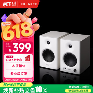 漫步者 MR4 有源2.0 高保真监听音箱 白色