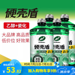 龟牌 汽车玻璃水乙醇瓷化配方去油膜去虫胶雨刮水