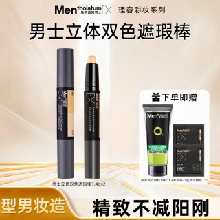 曼秀雷敦 男士EX遮瑕膏修颜遮瑕棒遮痘印斑点黑眼圈旗舰店正品遮瑕