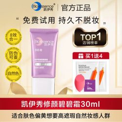 凯伊秀 bb霜遮瑕不易脱妆粉底液保湿多效铂金隔离霜旗舰店官方正品