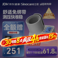 三诺 臂筒式电子血压计 819