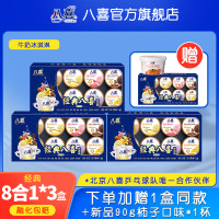 八喜 冰淇淋经典八合一45g*32个+柿子新品45g*1