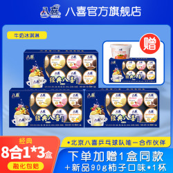 八喜 冰淇淋经典八合一45g*32个+柿子新品45g*1
