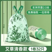 艾吉格 垃圾袋家用手提式加厚艾草香氛袋厨余专用塑料袋办公室特厚清洁袋