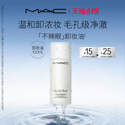 M·A·C MAC/魅可卸妆油敏感肌不辣眼深层清洁眼唇卸温和