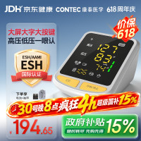 CONTEC 康泰上臂式电子血压计 08ES1
