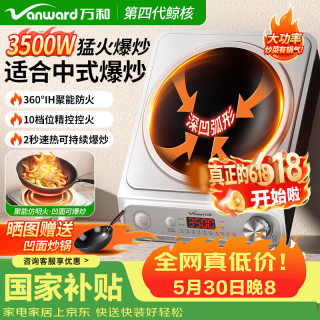 万和 电磁炉凹面电磁炉电磁灶家用3500W大功率猛火多功能电磁炉深凹弧面凹灶WZ-DC350-X6-J