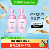 碧柔 温和清洁卸妆泡沫 2瓶