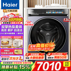 海尔 洗衣机云溪5.0 AWE同款 一级能效 全能机皇|热泵 滚筒洗烘 13公斤70D3U1