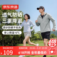 京东京造 沸腾质量奖 情侣防晒衣
