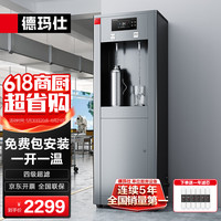 德玛仕 直饮机商用开水器商用净水器烧水机学校医院工厂丨供60-180人丨SRZ-2L-L12
