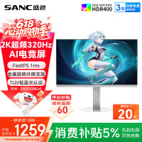 国家补贴：SANC S65 24.5英寸显示器（2560*1440、320Hz、100%sRGB）