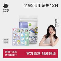 百亿补贴：babycare 宝宝贴儿童随身卡通植萃精油贴户外婴儿长效持久防护贴
