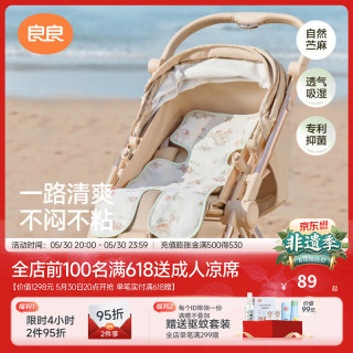 良良 婴儿推车凉席儿童苎麻凉席垫子 织晴蓝 75*35cm