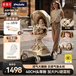 普洛可 A8MAX三代遛娃神器 推车婴儿车 可折叠可坐可躺 高景观 高配餐盘版-金砂晨(抢免单）
