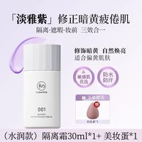 初夏堂 隔离霜妆前乳遮瑕控油保湿水润持久不脱妆提亮肤色官方旗舰店正品