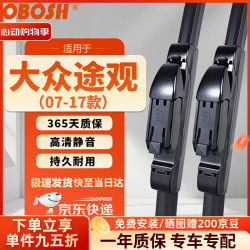 OBOSH 欧博士 无骨雨刷 24/21 对装 适配大众途观07-17款