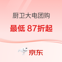 必看促销：2026年618家电家居套购大促！最高额外7折！
